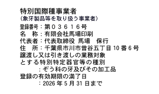 印鑑個人 はんこ屋さん21津田沼店